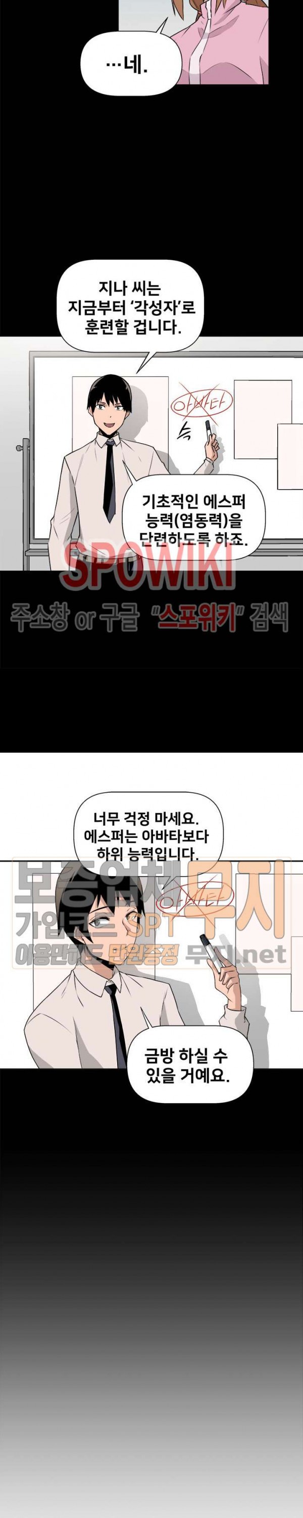 The Strongest Manager in History Ch.16 p10