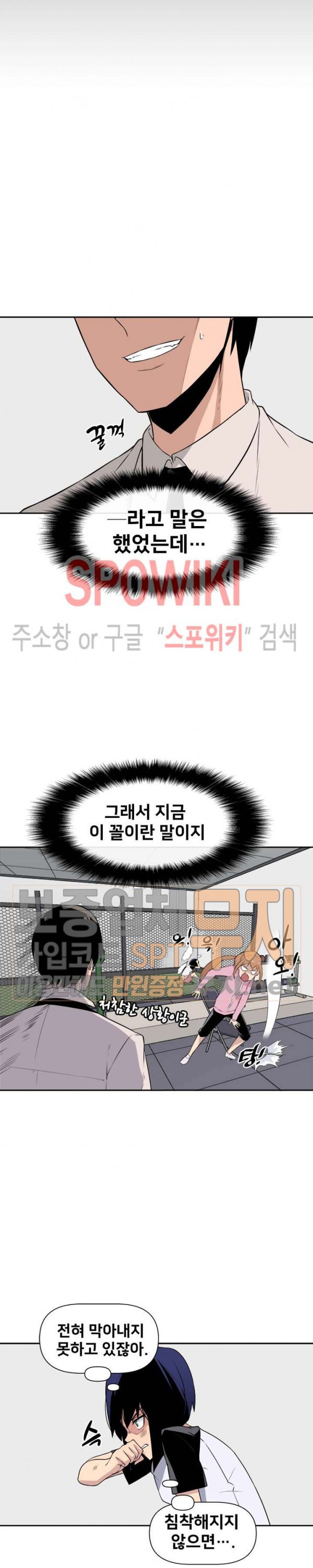The Strongest Manager in History Ch.16 p11