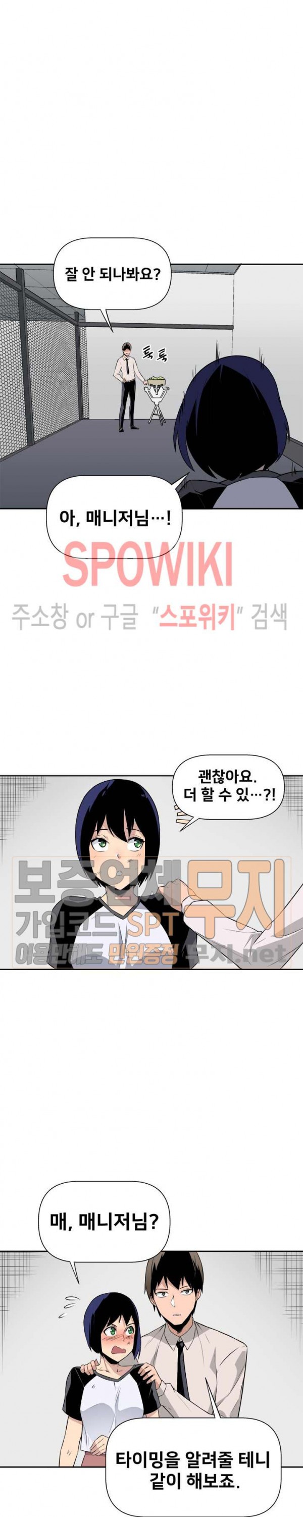 The Strongest Manager in History Ch.16 p12