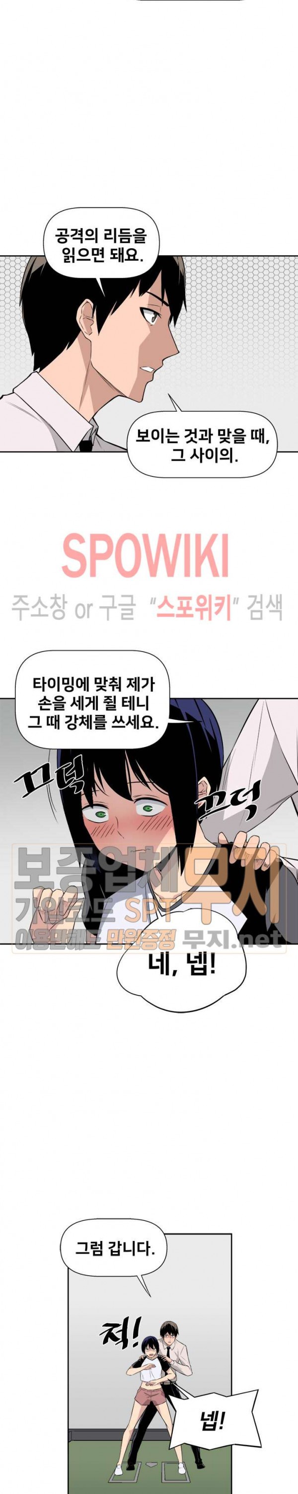 The Strongest Manager in History Ch.16 p13