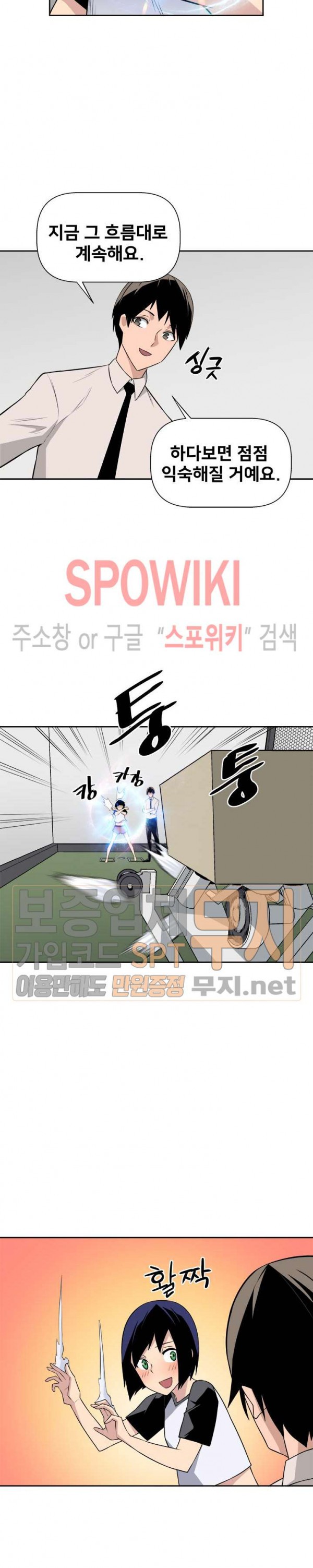 The Strongest Manager in History Ch.16 p16