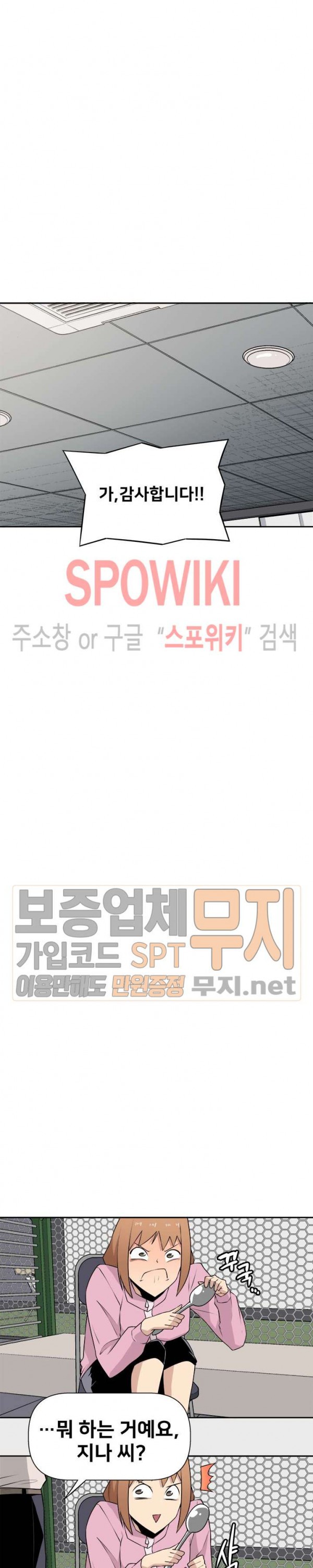 The Strongest Manager in History Ch.16 p17