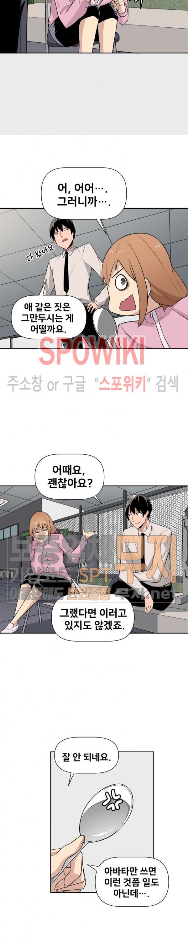 The Strongest Manager in History Ch.16 p18