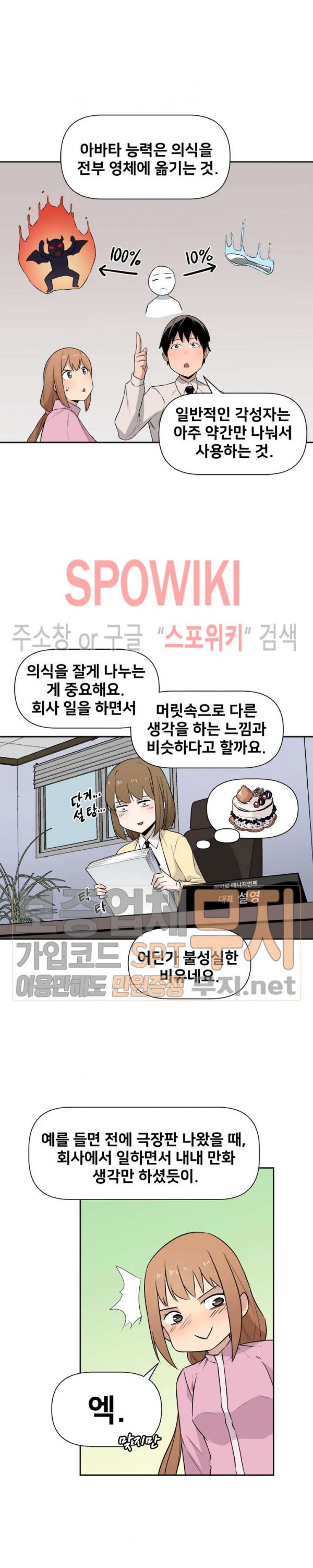 The Strongest Manager in History Ch.16 p19