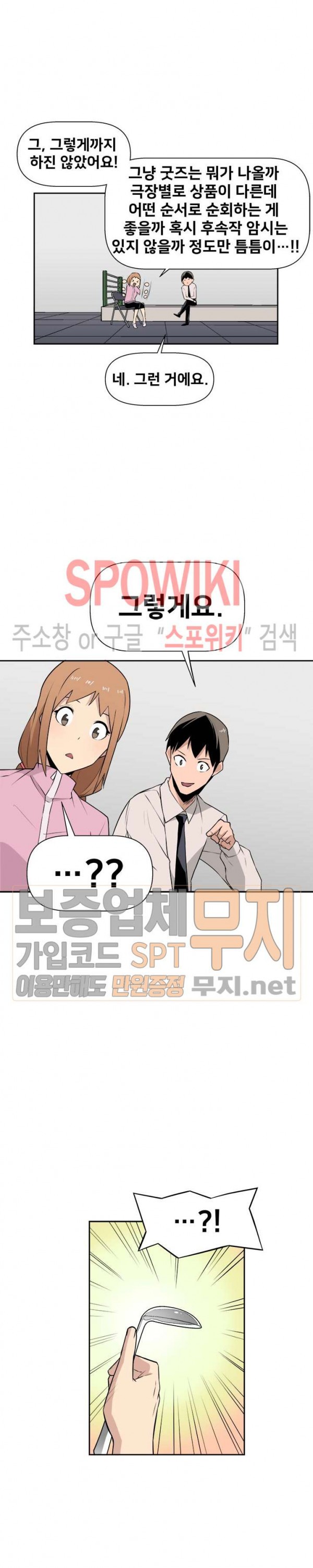 The Strongest Manager in History Ch.16 p20