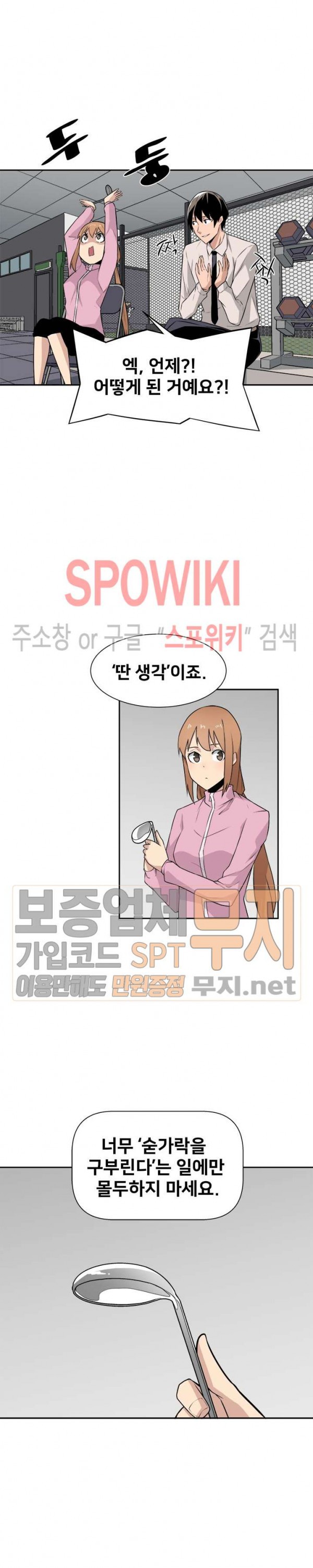 The Strongest Manager in History Ch.16 p21
