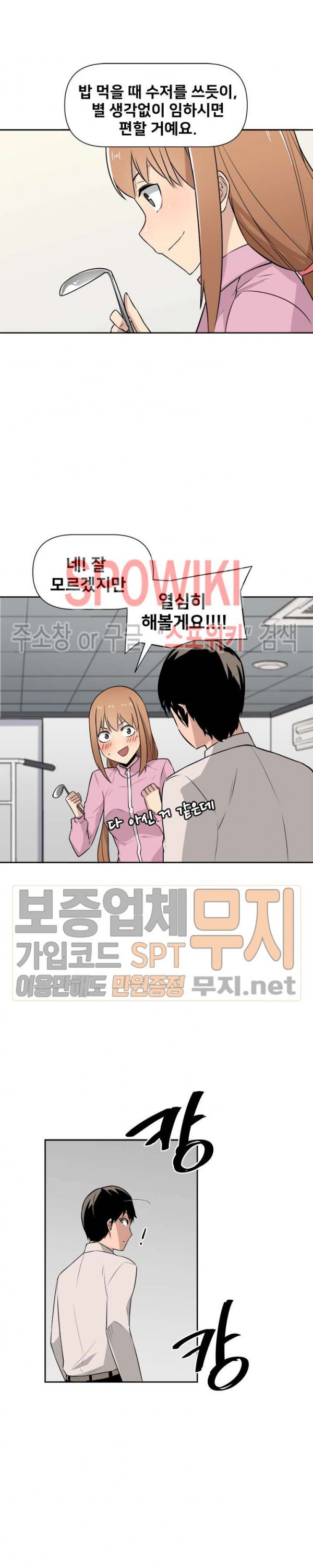 The Strongest Manager in History Ch.16 p22