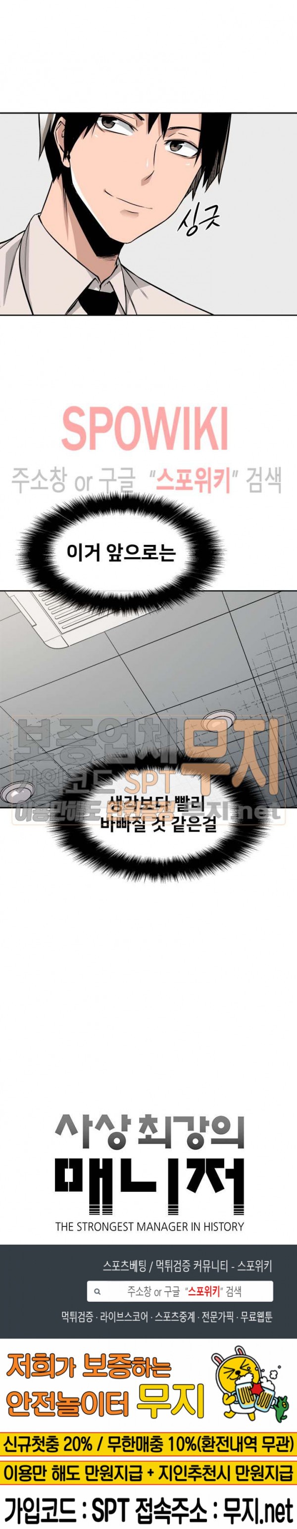 The Strongest Manager in History Ch.16 p24