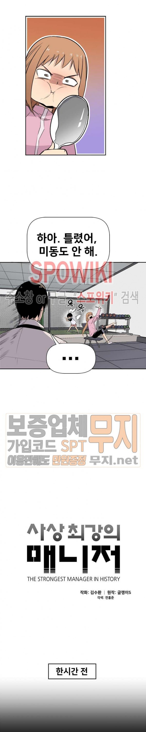 The Strongest Manager in History Ch.16 p3
