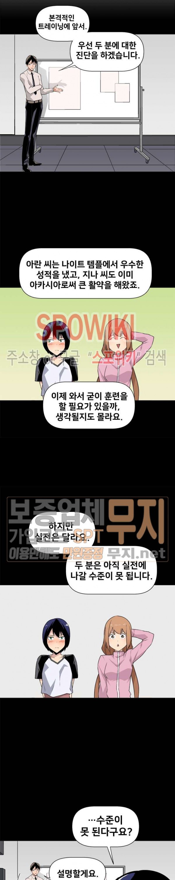 The Strongest Manager in History Ch.16 p4