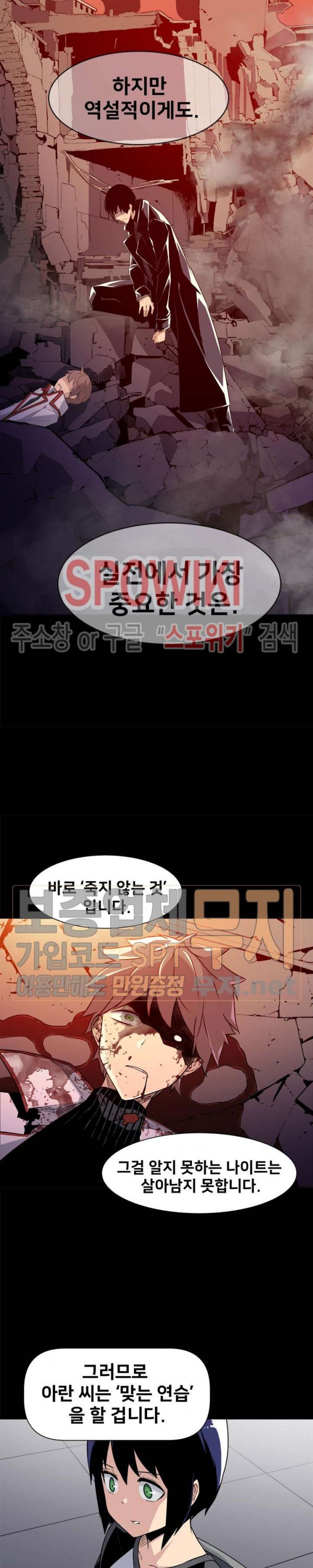 The Strongest Manager in History Ch.16 p6