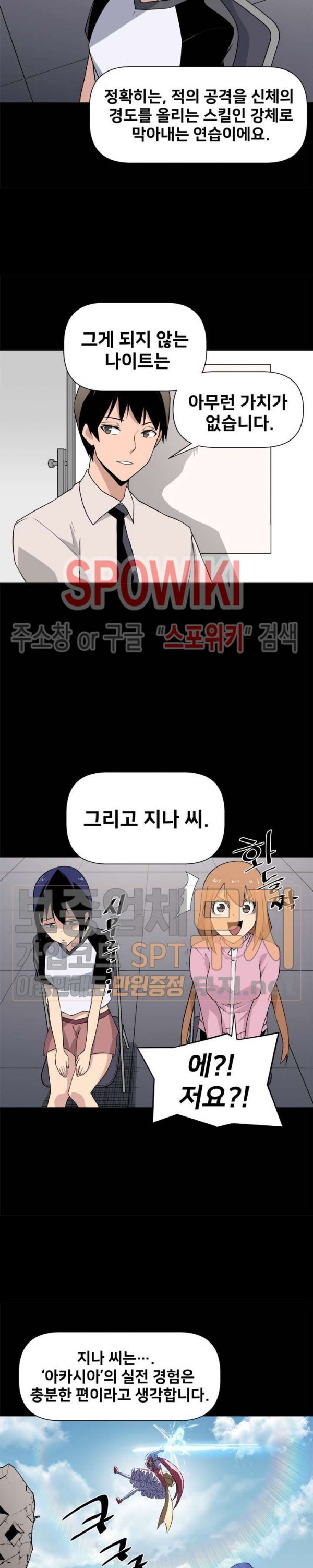 The Strongest Manager in History Ch.16 p7