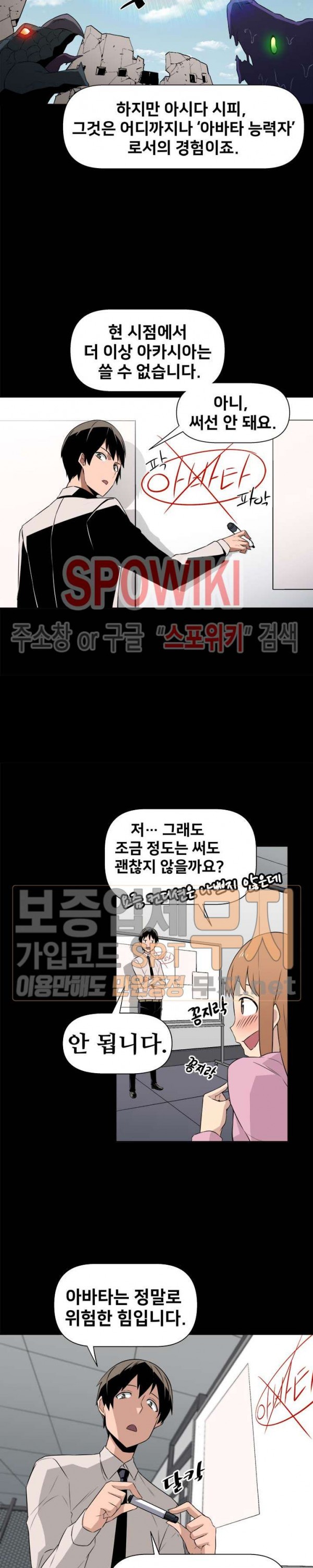 The Strongest Manager in History Ch.16 p8