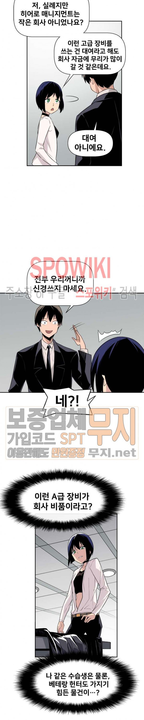 The Strongest Manager in History Ch.17 p10