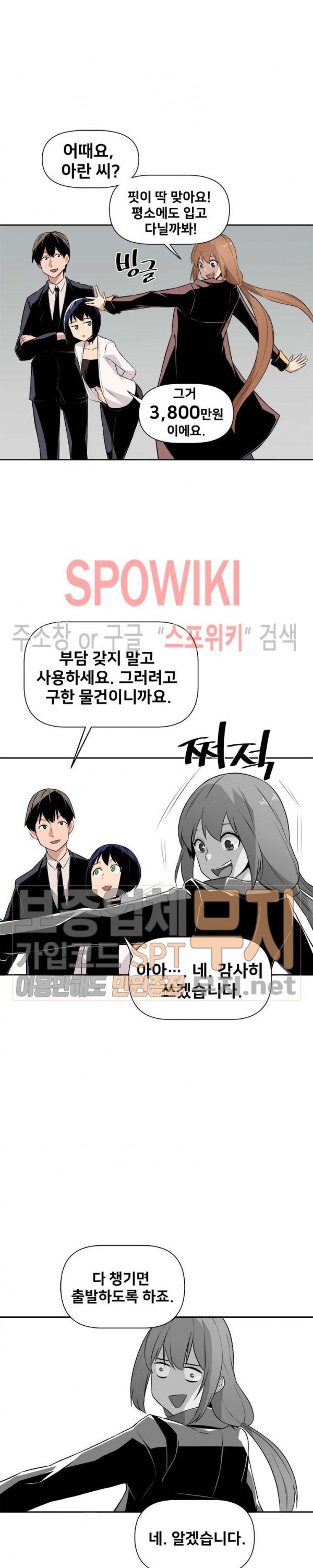 The Strongest Manager in History Ch.17 p11