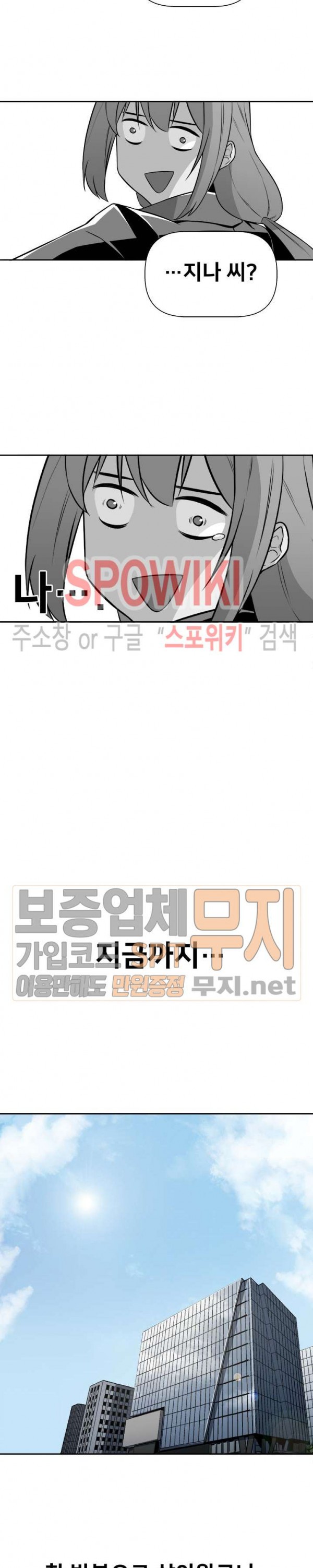 The Strongest Manager in History Ch.17 p12