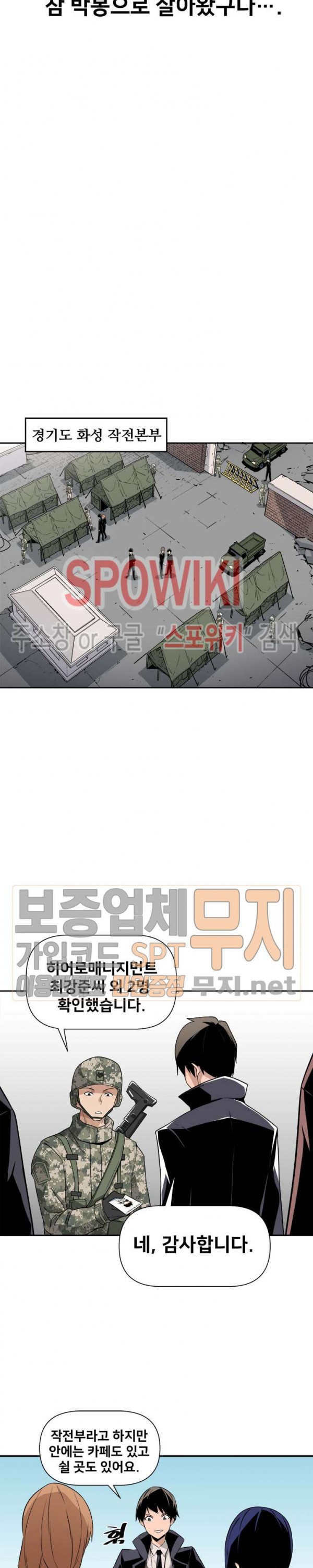 The Strongest Manager in History Ch.17 p13