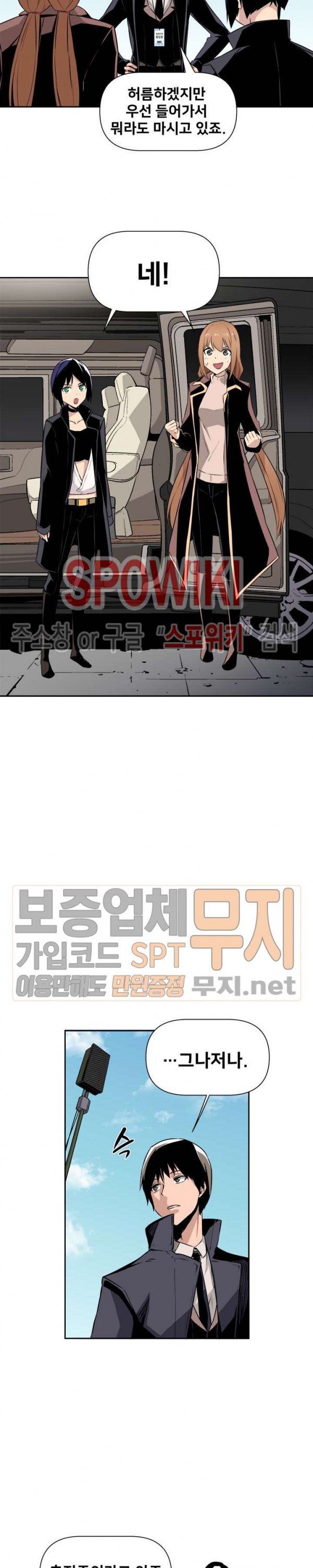 The Strongest Manager in History Ch.17 p14