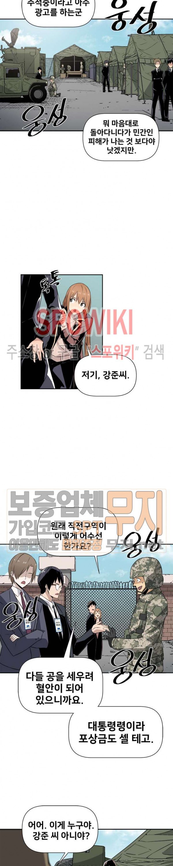 The Strongest Manager in History Ch.17 p15