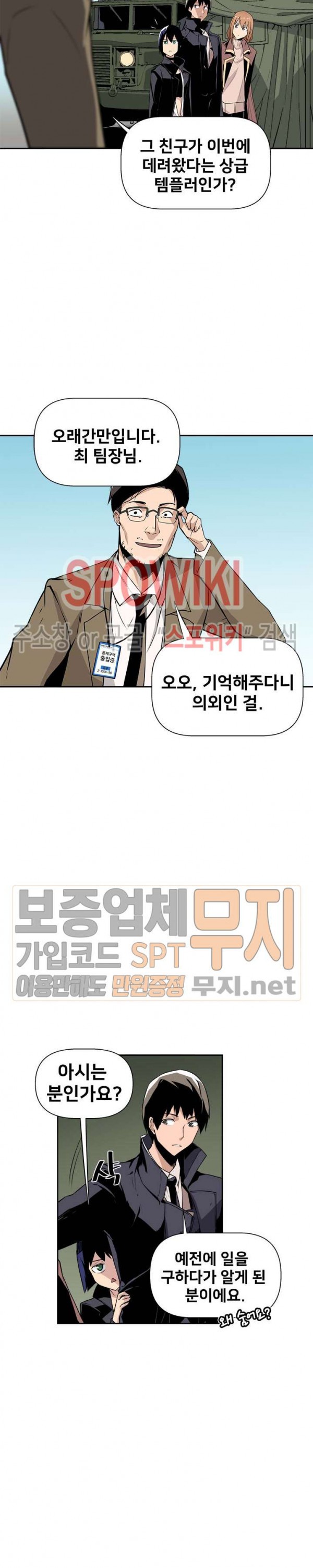 The Strongest Manager in History Ch.17 p16