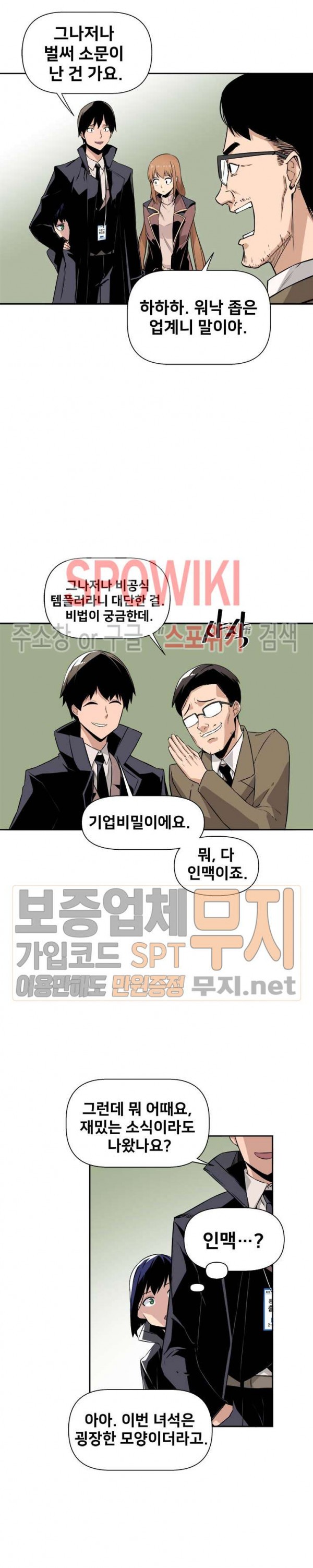 The Strongest Manager in History Ch.17 p17