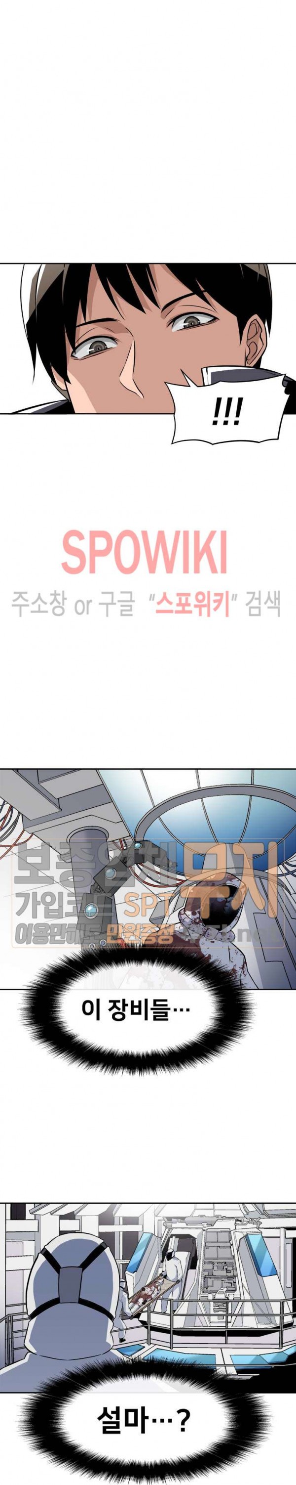 The Strongest Manager in History Ch.17 p19
