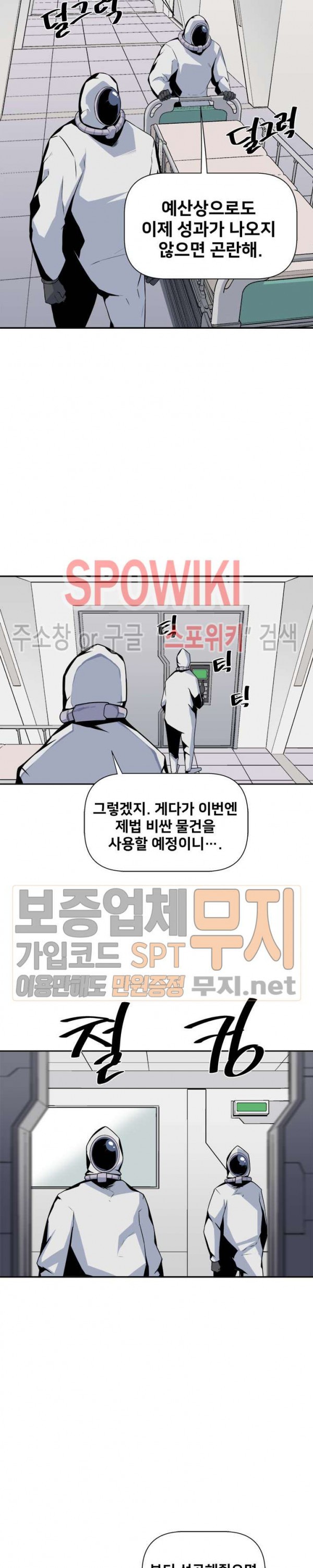The Strongest Manager in History Ch.17 p2