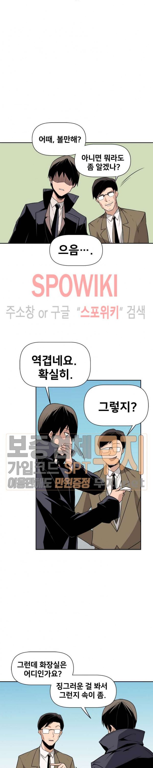 The Strongest Manager in History Ch.17 p20