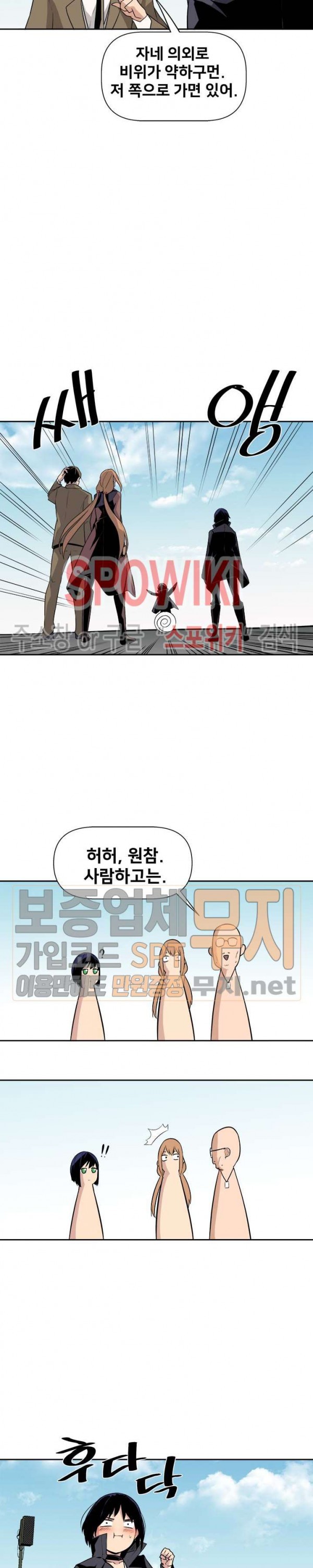 The Strongest Manager in History Ch.17 p21