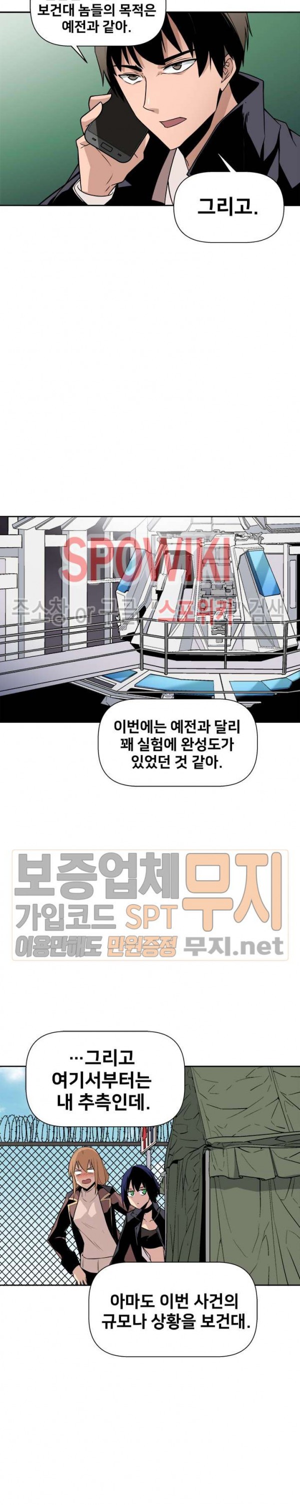 The Strongest Manager in History Ch.17 p23