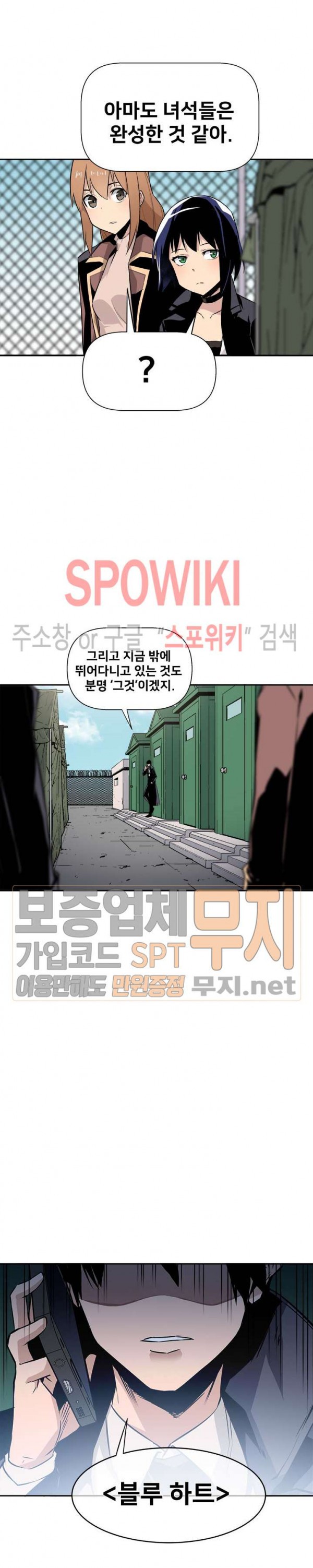 The Strongest Manager in History Ch.17 p24
