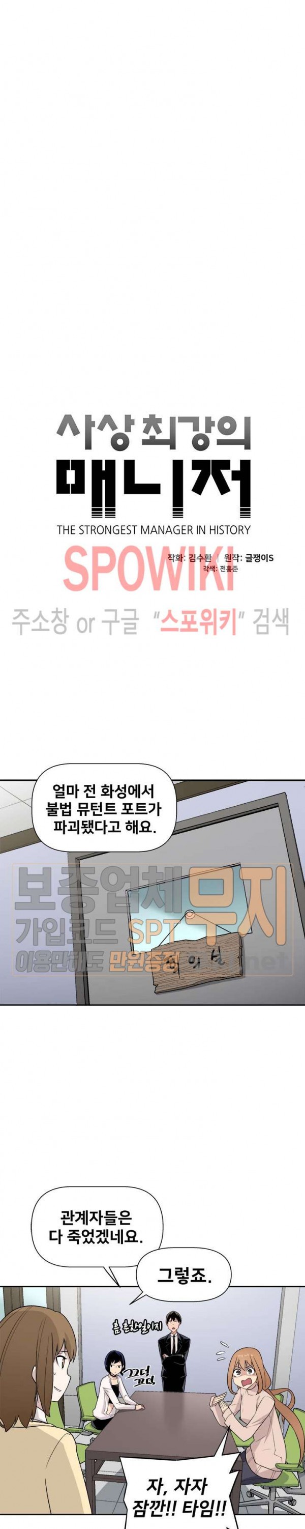 The Strongest Manager in History Ch.17 p4