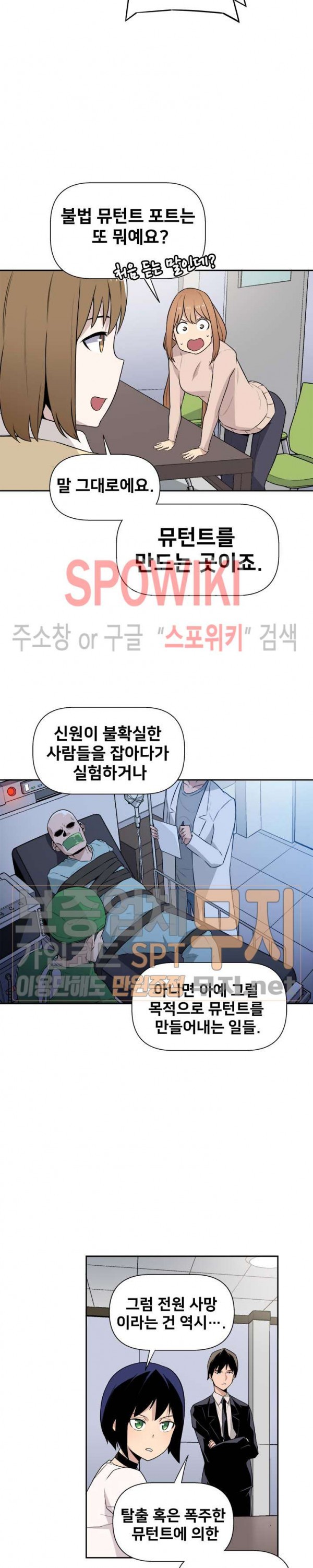 The Strongest Manager in History Ch.17 p5
