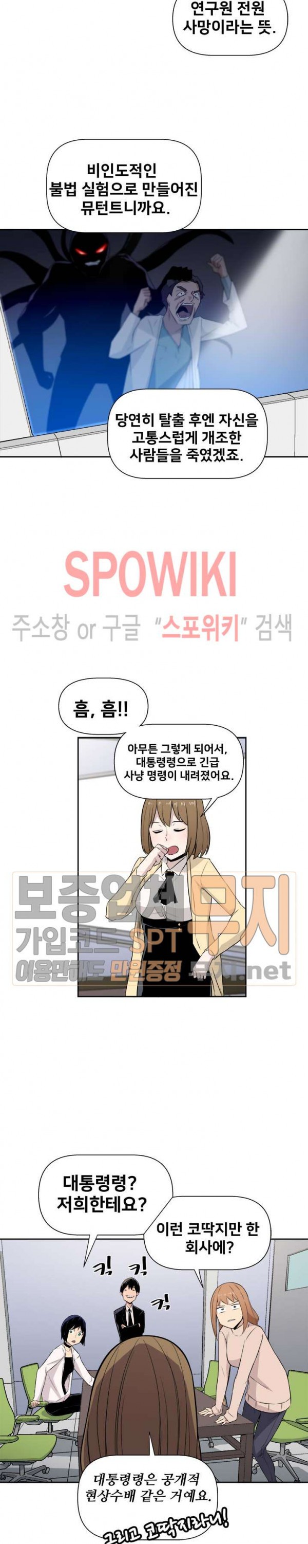 The Strongest Manager in History Ch.17 p6