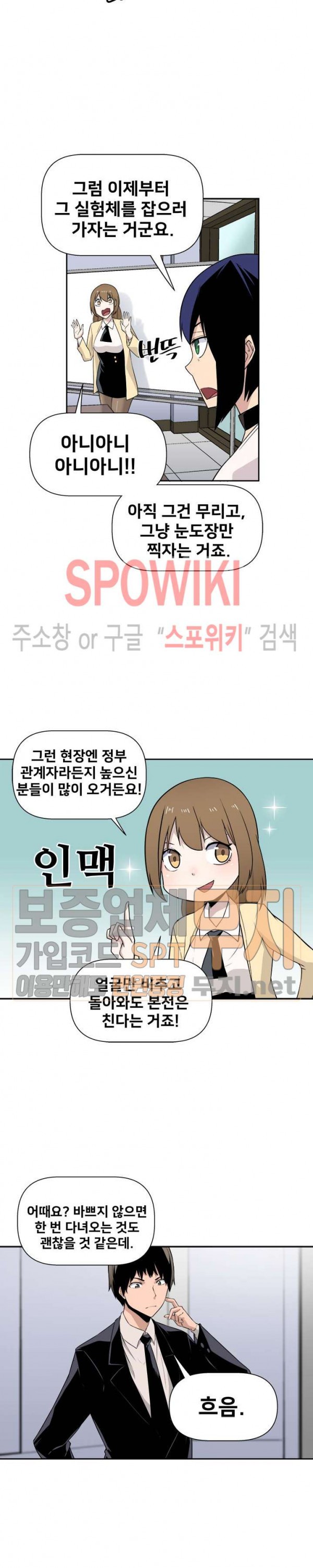 The Strongest Manager in History Ch.17 p7