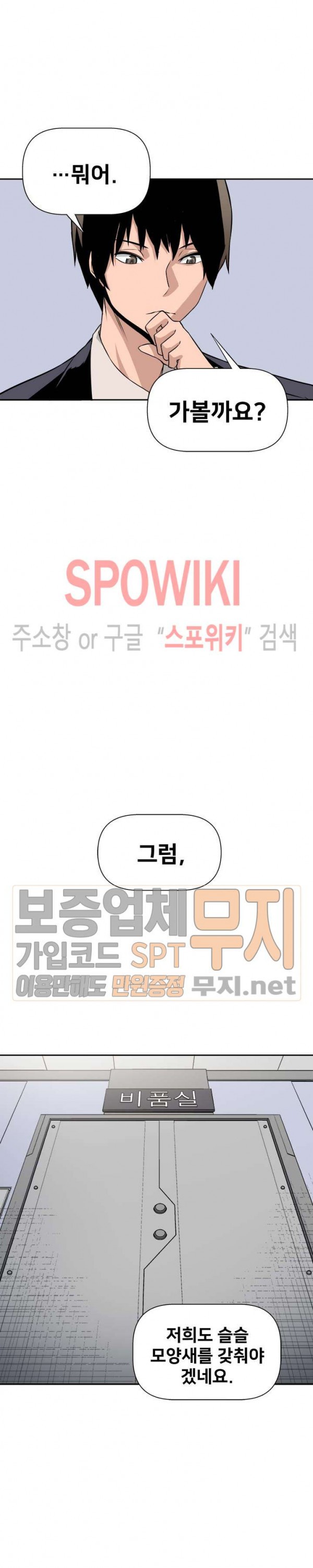 The Strongest Manager in History Ch.17 p8