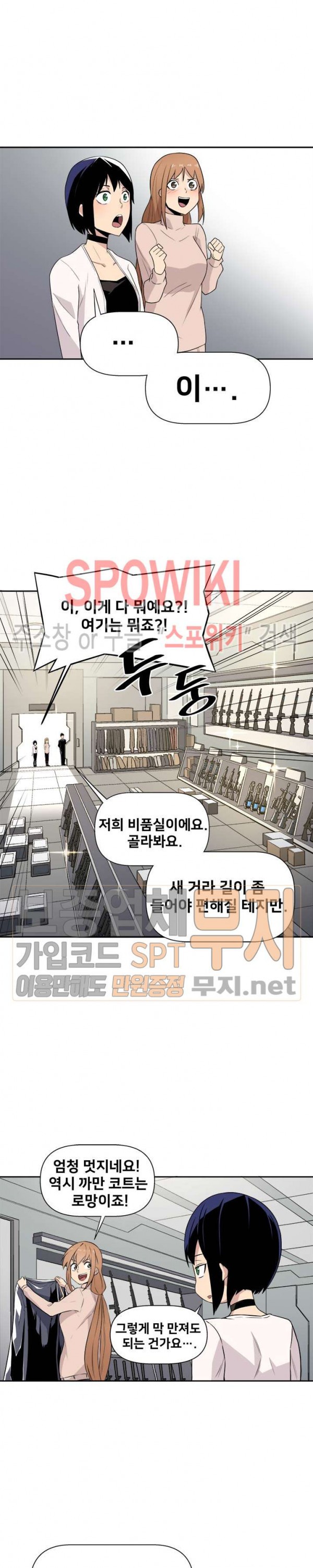 The Strongest Manager in History Ch.17 p9