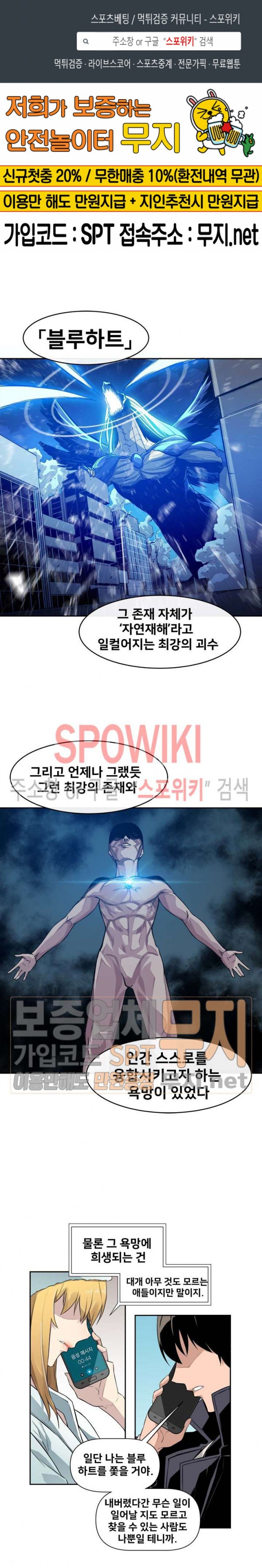 The Strongest Manager in History Ch.18 p1