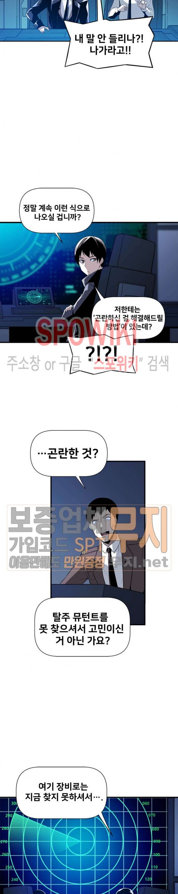 The Strongest Manager in History Ch.18 p10