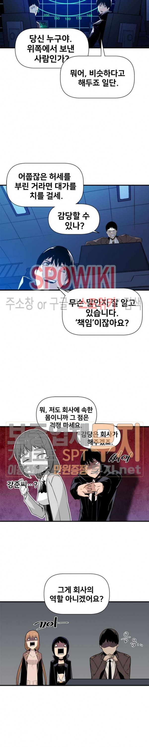 The Strongest Manager in History Ch.18 p11