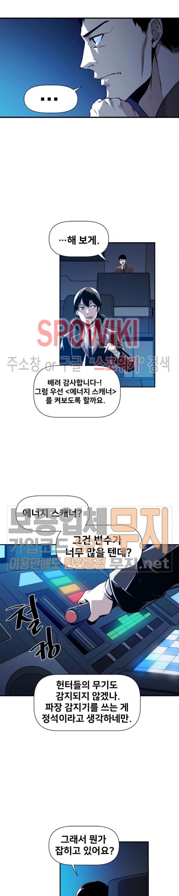 The Strongest Manager in History Ch.18 p12