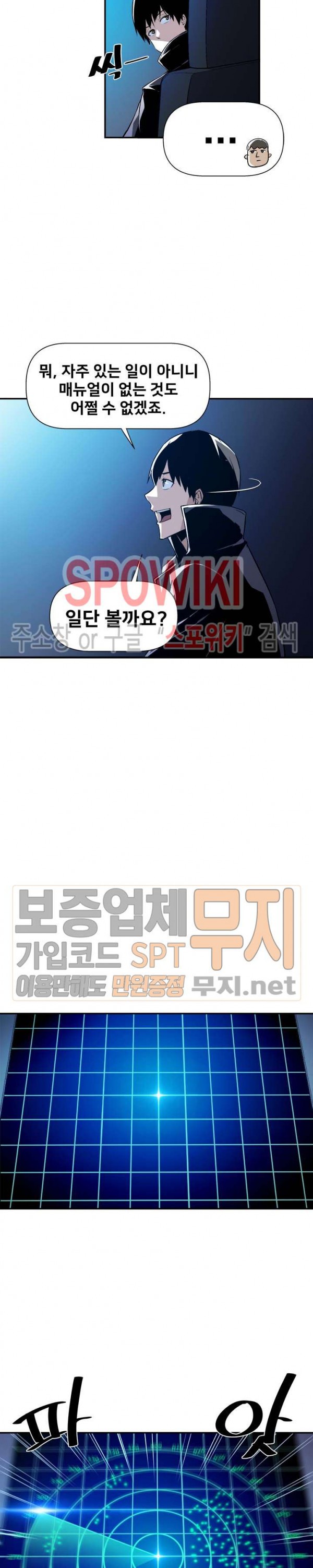 The Strongest Manager in History Ch.18 p13