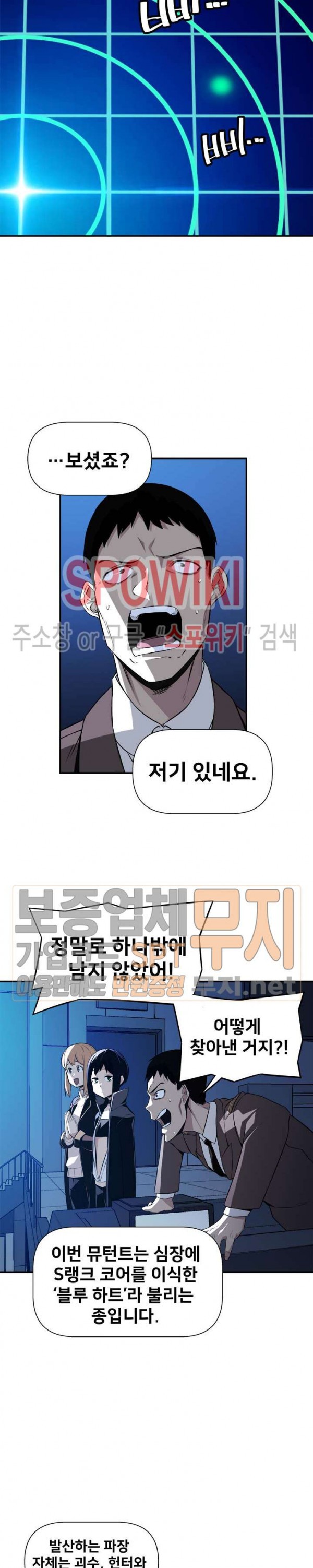 The Strongest Manager in History Ch.18 p16
