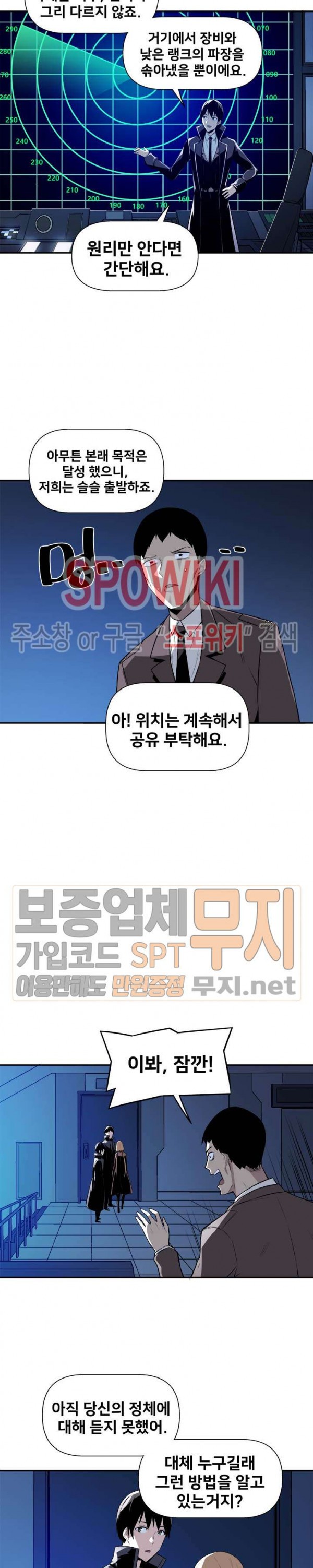 The Strongest Manager in History Ch.18 p17