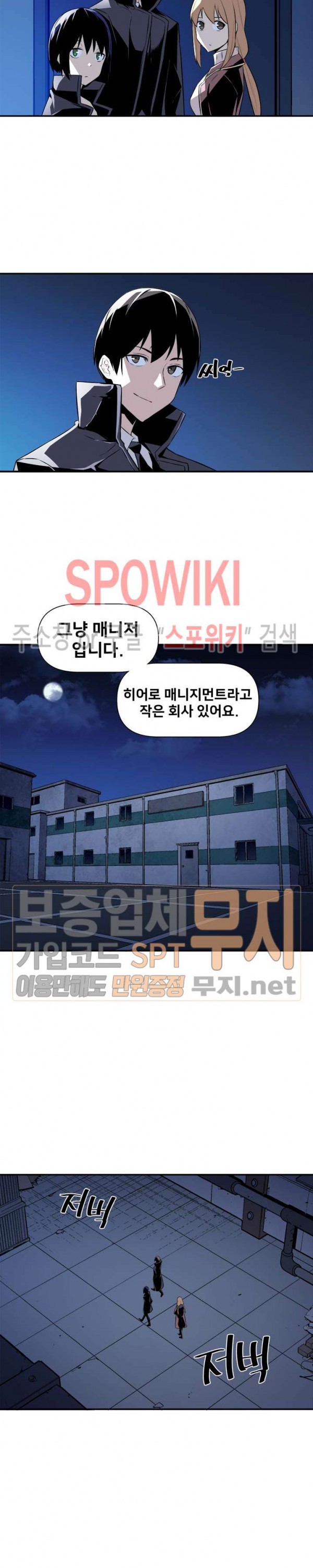 The Strongest Manager in History Ch.18 p18