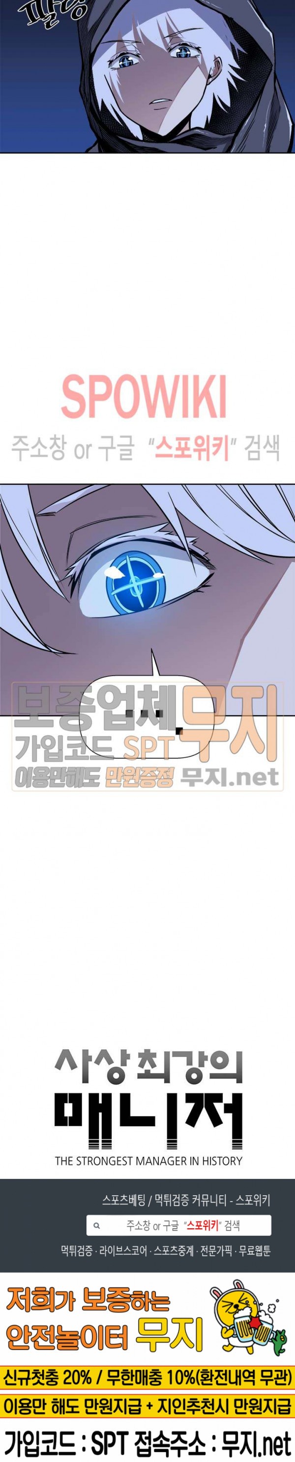 The Strongest Manager in History Ch.18 p23