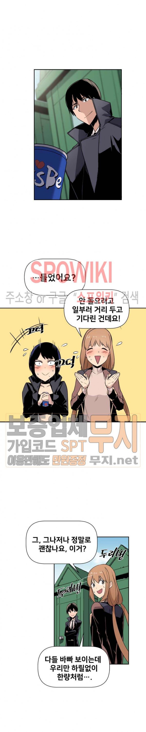 The Strongest Manager in History Ch.18 p3