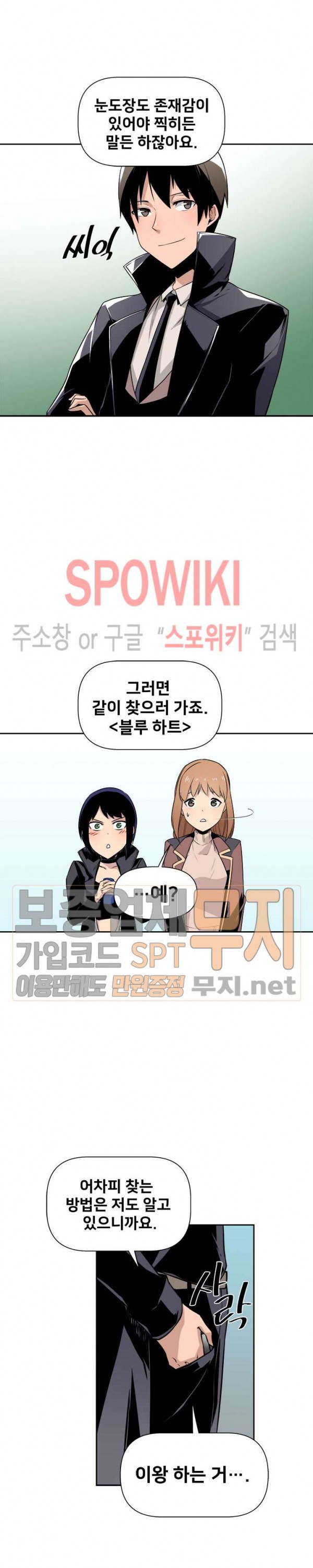 The Strongest Manager in History Ch.18 p4