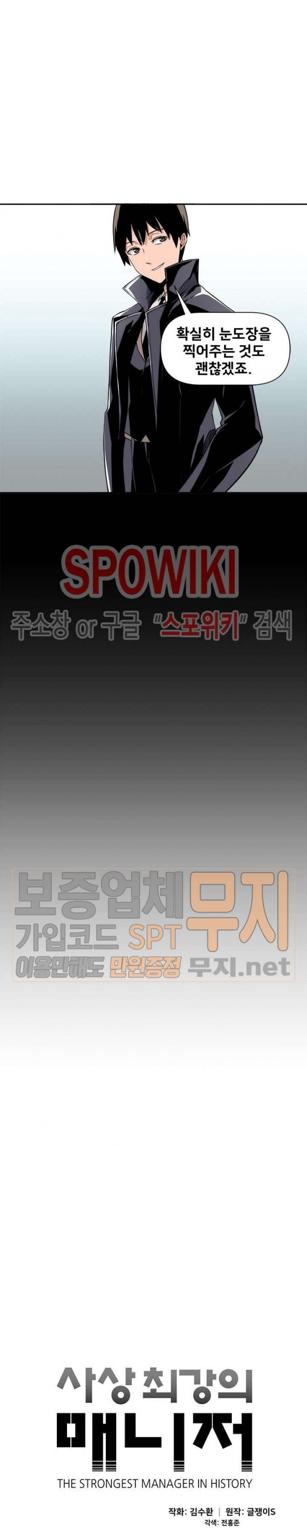 The Strongest Manager in History Ch.18 p5