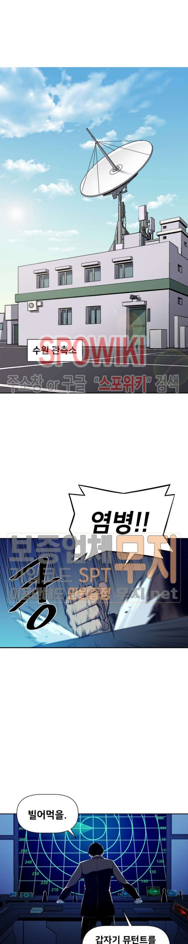 The Strongest Manager in History Ch.18 p6